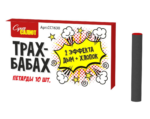 СС1630 Петарда "Трах-бабах" 20/10/10