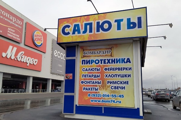 г. Челябинск, Копейское шоссе 64, ТК