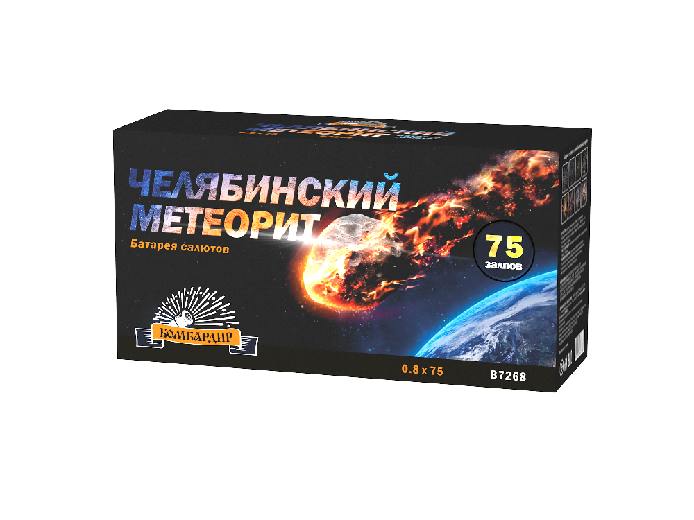 В7268 Салют "Челябинский метеорит" (0,8"х75) 1/4/1