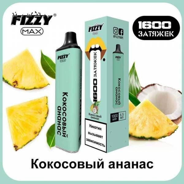 Одноразовая электронная сигарета FIZZI MAX (1600 затяжек) Кокосовый ананас