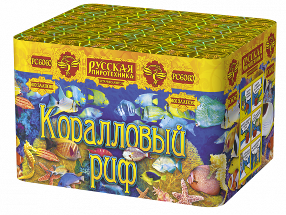 РС6060 Салют "Коралловый риф" (0,6"х100) 1/4/1