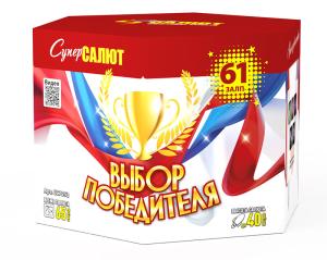 СС7952 Салют "Выбор победителя" (1,2"х61) 1/2/1