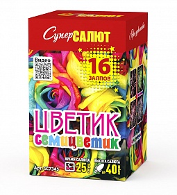 СС7345 Салют "Цветик семицветик" (1,0"х16) 1/12/1