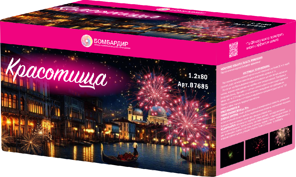 В7685 Салют КрасотиЩа (1,2"х80) 1/1/1