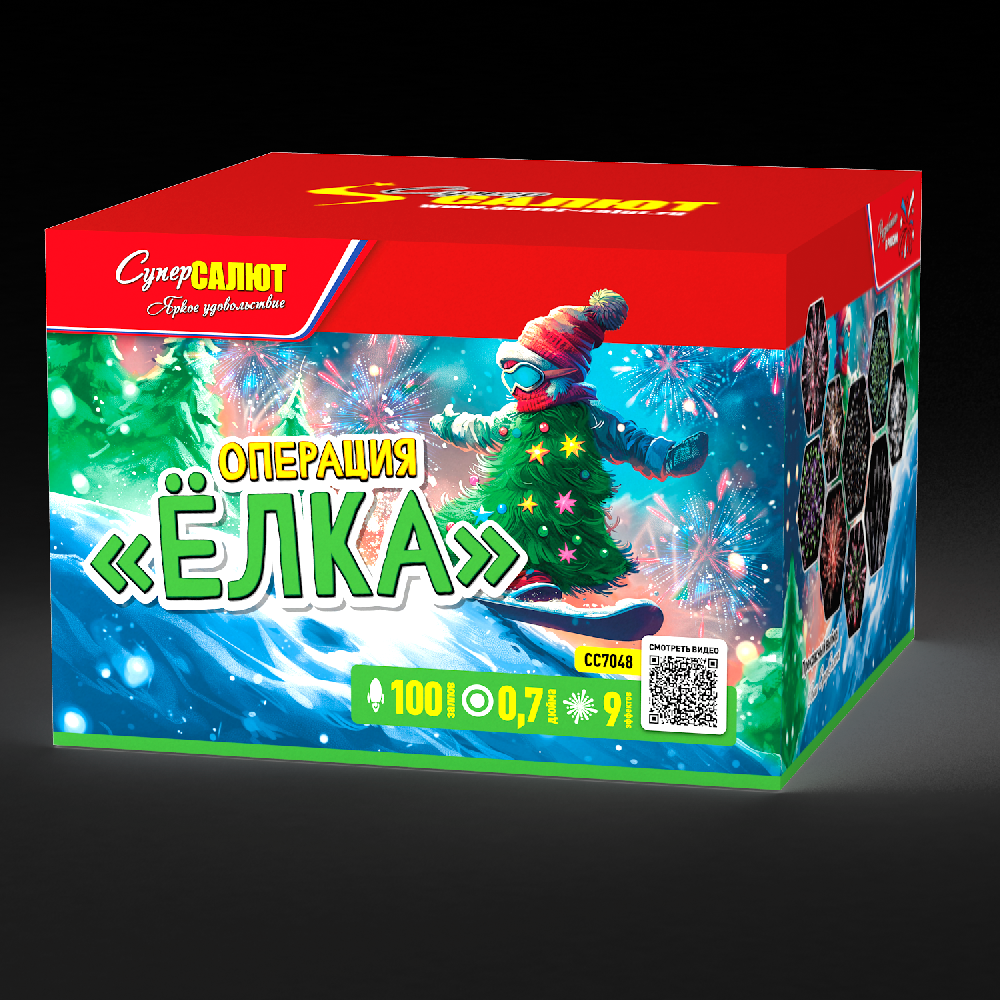 СС7048 Салют Операция Ёлки  (0,7х100) 1/4