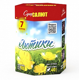 СС7052 Салют "Лютики" (0,8"х7) 1/24/1