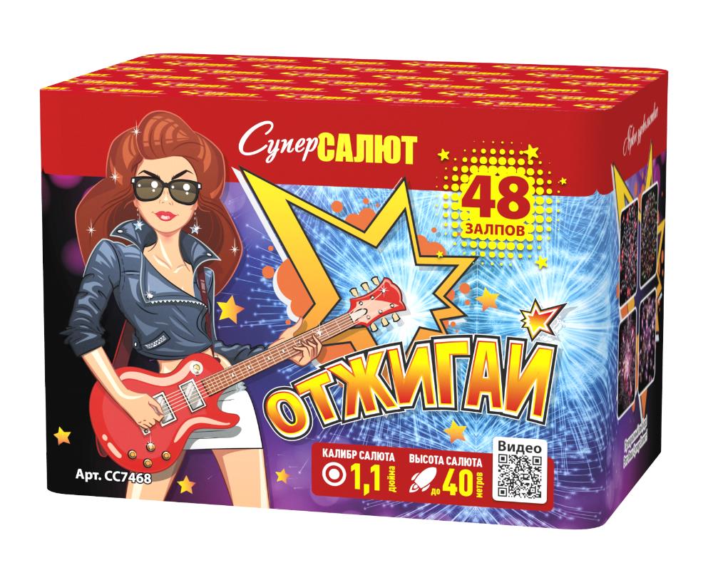 СС7468 Салют "Отжигай" (1,0"х48) Модуль 1/4/1