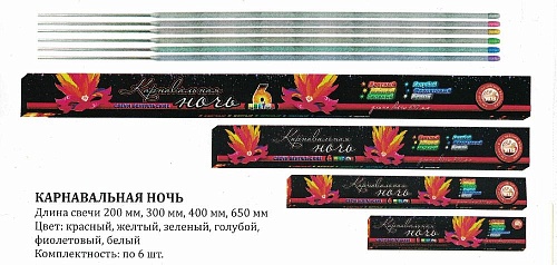 Свеча бенгальская 650 мм (6 шт) "Карнавальная" красн/желт/зелен/голуб/бел/фиолет. 1/18/6