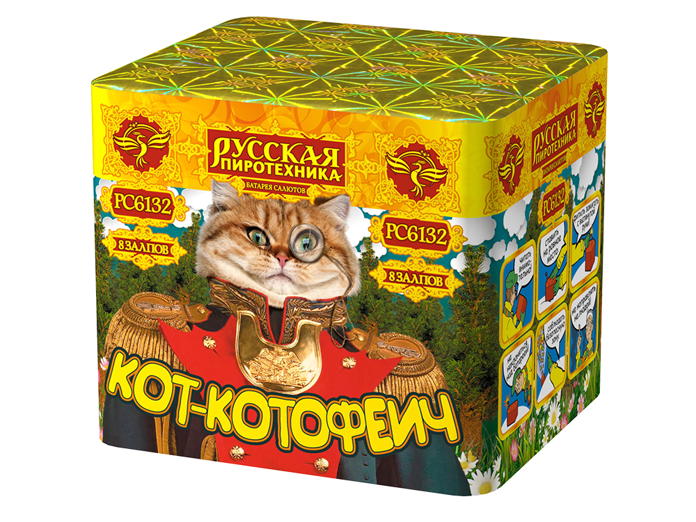 РС6132 Салют "Кот-Котофеич" (0,7"х8) МОДУЛЬ 1/40/1