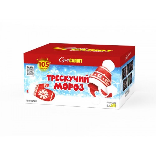 СС7036 Салют "Трескучий мороз" (0,6"-0,8"х105) 1/6/1