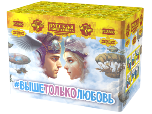 РС8380 Салют &quot;Выше только Любовь&quot; (1,1&quot;х48) 1/6/1