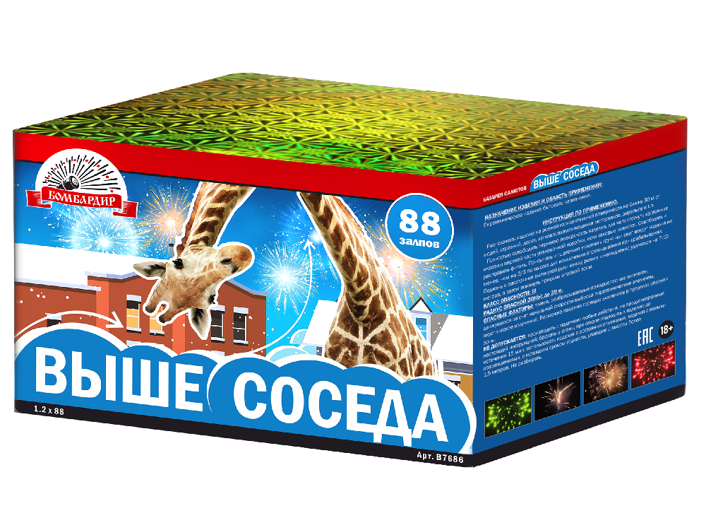 В7686 Салют "Выше соседа" (1,2"х88) 1/2/1