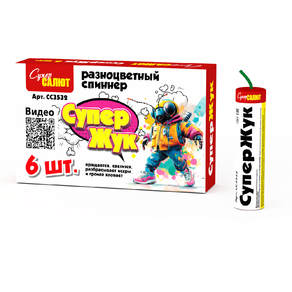 СС3532 Вертушка Супержук 20/12/6