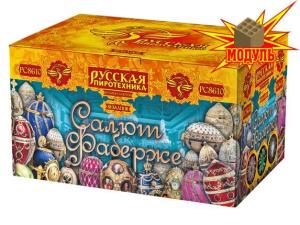 РС8610 Салют Салют Фаберже (1,25х80) 1/1/1 Модуль