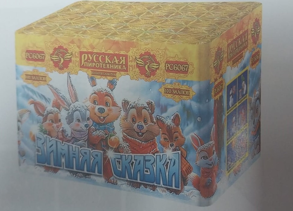 РС6067 Салют Зимняя Сказка (0,6"х100) 1/6/1