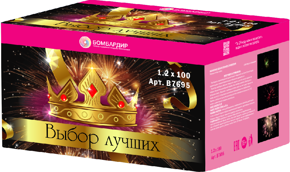 В7695 Салют "Выбор лучших" (1,2"х100) 1/1/1