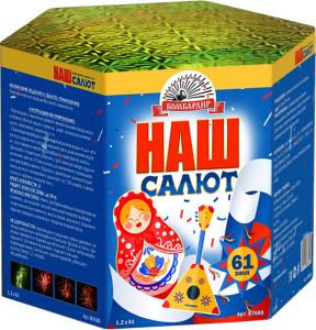 В7680 Салют &quot;Наш салют&quot; (1,2&quot;х61) 1/2/1
