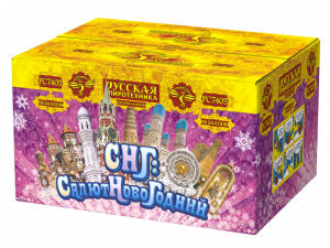 РС7405 Салют "СНГ: Салют НовоГодний" (1,0"х58) 1/2/1