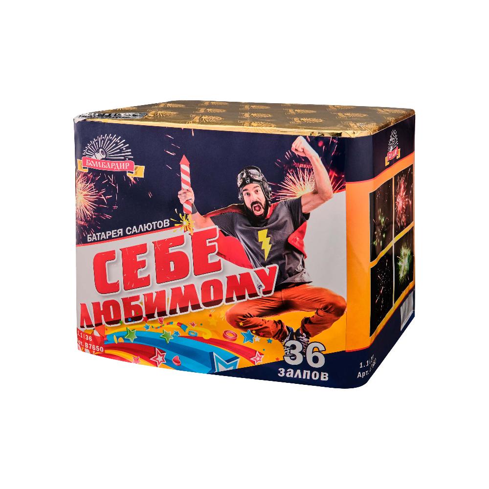 В7650 Салют "Себе любимому" (1,1"х36) 1/4/1