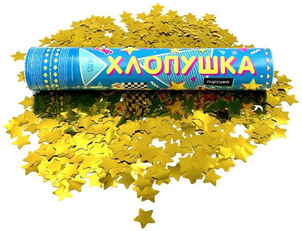М113 Пневмохлопушка Золотые звезды 1/100 