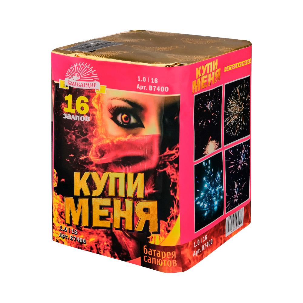 В7400 Салют Купи меня (1,0"х16) 1/12/1