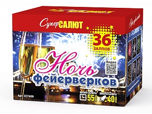 СС7459 Салют "Ночь фейерверков" (1,0"х36) МОДУЛЬ 1/8/1