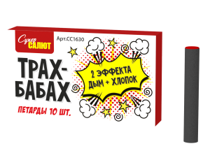 СС1630 Петарда "Трах-бабах" 20/10/10