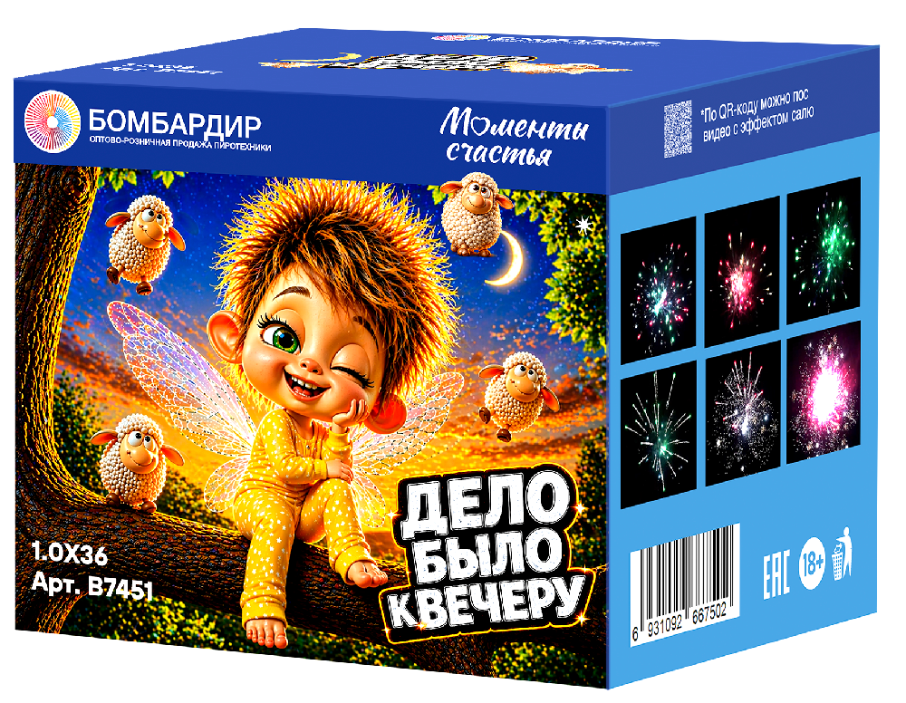 В7451 Салют "Дело было к вечеру" (1,0"х36) 1/6/1