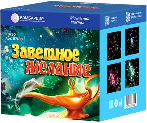 В7480 Салют "Заветное Желание" (1,0"х80) 1/4/1