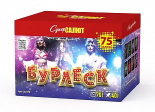 СС7270 Салют "Бурлеск" (0,8"х75) 1/4/1