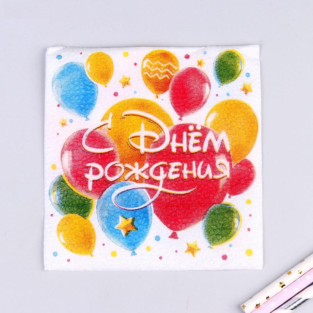 Салфетки бумажные «С днём рождения», шары, однослойные, 24х24 см, набор 50 шт.