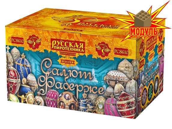 РС8610 Салют Салют Фаберже (1,25х80) 1/1/1 Модуль
