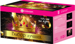 В7695 Салют "Выбор лучших" (1,2"х100) 1/1/1