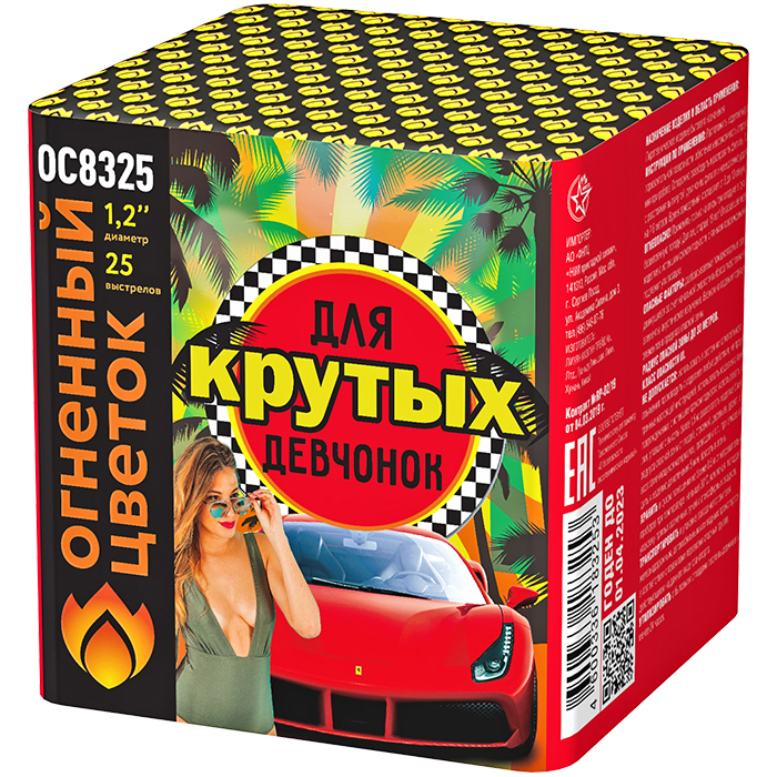ОС8325 Салют "Для крутых девчонок" (1,2"*25) 1/8/1