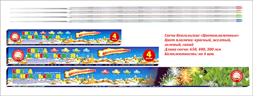 Свеча бенгальская 400 мм (4 шт) "Цветопламенные" красн/желт/зелен/голуб. 1/18/4
