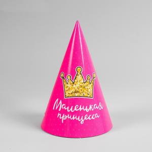 Колпак бумажный «Маленькая принцесса» 1шт