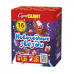 СС7370 Салют "Новогодние звезды" (1,0"х16) 1/18/1 Модуль