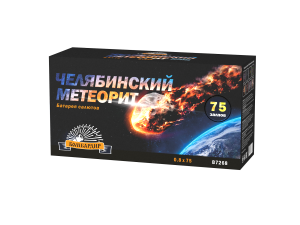 В7268 Салют "Челябинский метеорит" (0,8"х75) 1/4/1