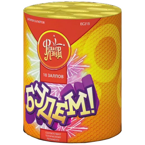 ЕС215 Салют "Будем!" (0,8"х10) 1/24/1