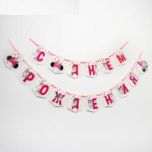 Гирлянда «С Днем Рождения!», Единорог, Минни Маус, дл. 215 см
