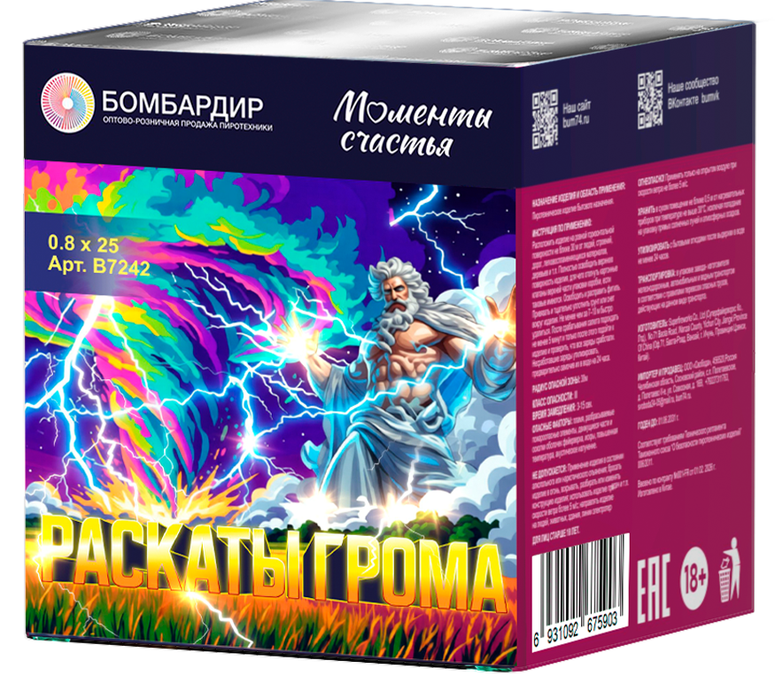В7242 Салют "Раскаты грома" (0,8"х25) 1/12/1 Новая фасовка