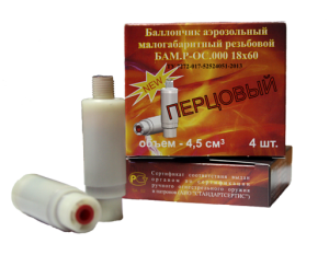 Баллончик аэрозольный малогабаритный БАМ.Р-ОС.000 (резьб.перц.18х60) 4 шт/уп
