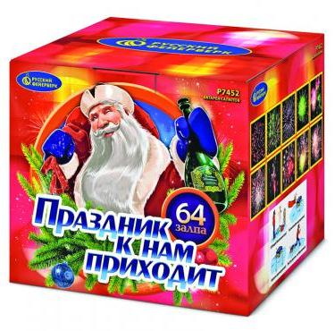 Р7452 Салют "Праздник к нам приходит" (0,8"х64) 1/6/1
