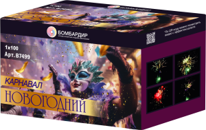 В7499 Салют Новогодний Карнавал (1,0х100) 1/2/1