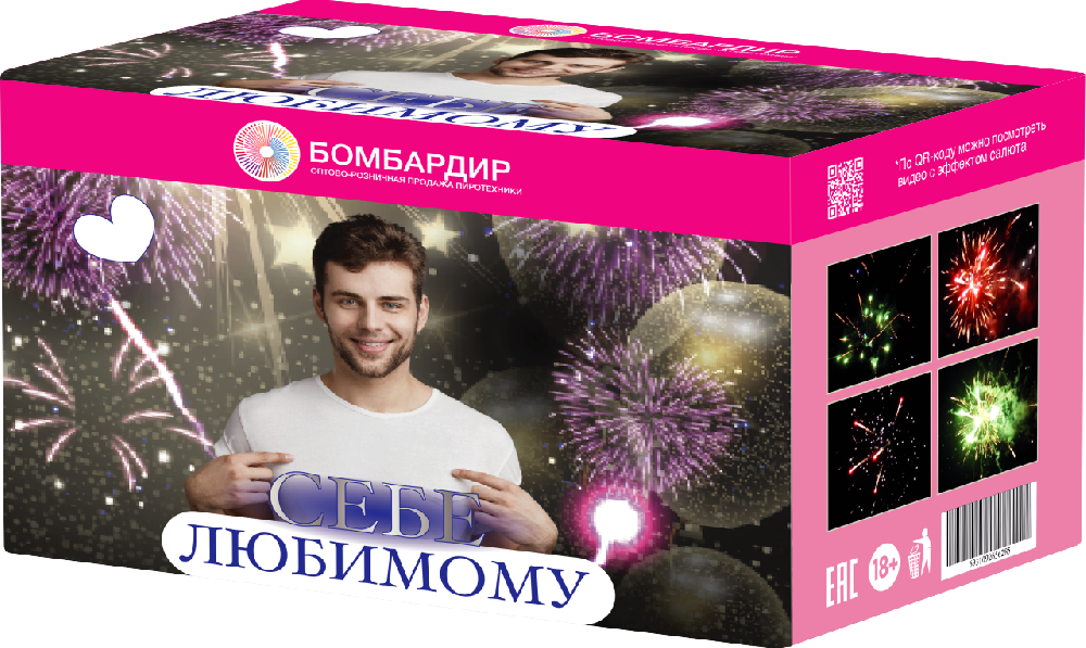 В7650 Салют "Себе любимому" (1,1"х36) 1/4/1