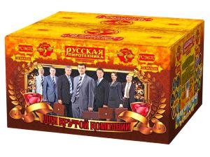 РС9670 Салют "Для крутой компании" (2,0"х72) 1/1/1