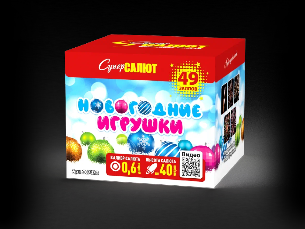 СС7032 Салют "Новогодние игрушки" (0,6"х49) 1/12/1