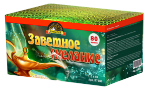 В7480 Салют &quot;Заветное Желание&quot; (1,0х80) 4/1