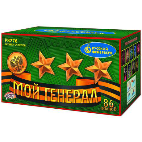 Р8276 Салют "Мой генерал" (0,8"-1,25"х86) 1/2/1 веерный эффект