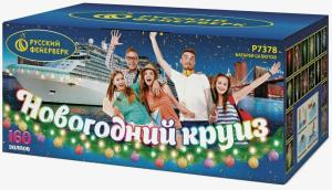 Р7378 Салют "Новогодний круиз" (0,8"х160) 1/1/1